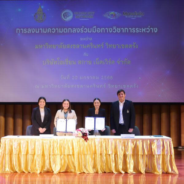 บันทึกความตกลงร่วมมือทางวิชาการระหว่าง มหาวิทยาลัยสงขลานครินทร์ วิทยาเขตตรัง กับ บริษัทโอเซี่ยนสกาย เน็ตเวิร์ค จำกัด
