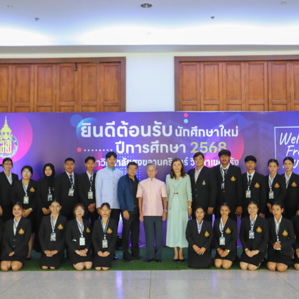 มหาวิทยาลัยสงขลานครินทร์ วิทยาเขตตรัง จัดกิจกรรมปฐมนิเทศนักศึกษาใหม่ ประจำปีการศึกษา 2568