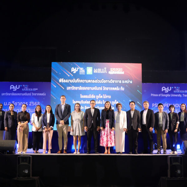 “ม.อ.วิชาการ 2568” วันที่ 25 กรกฎาคม 2568