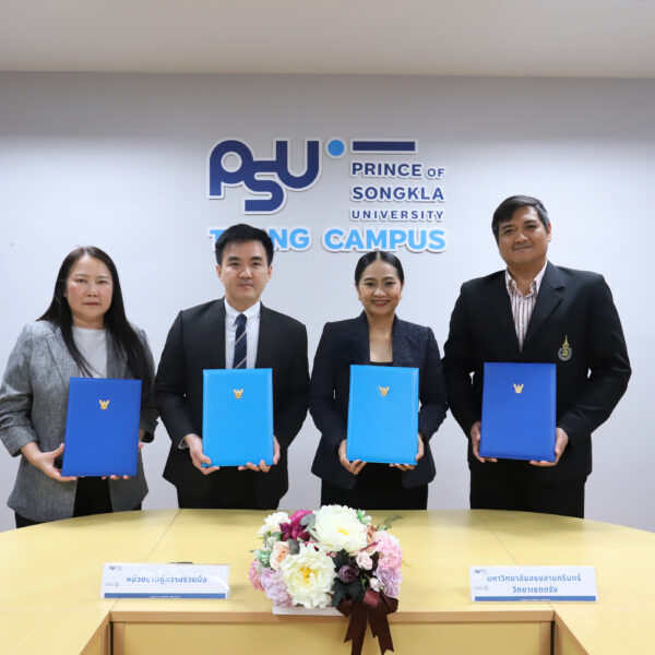 พิธีลงนามบันทึกข้อตกลงความร่วมมือทางวิชาการ ระหว่าง มหาวิทยาลัยสงขลานครินทร์ วิทยาเขตตรัง กับ สมาคมบริษัทกับการลงทุน