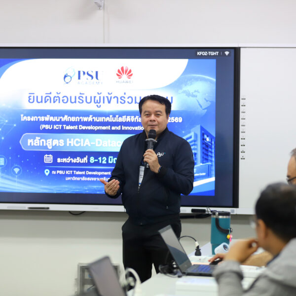 “โครงการพัฒนาศักยภาพด้านเทคโนโลยีดิจิทัล ประจำปี 2569”