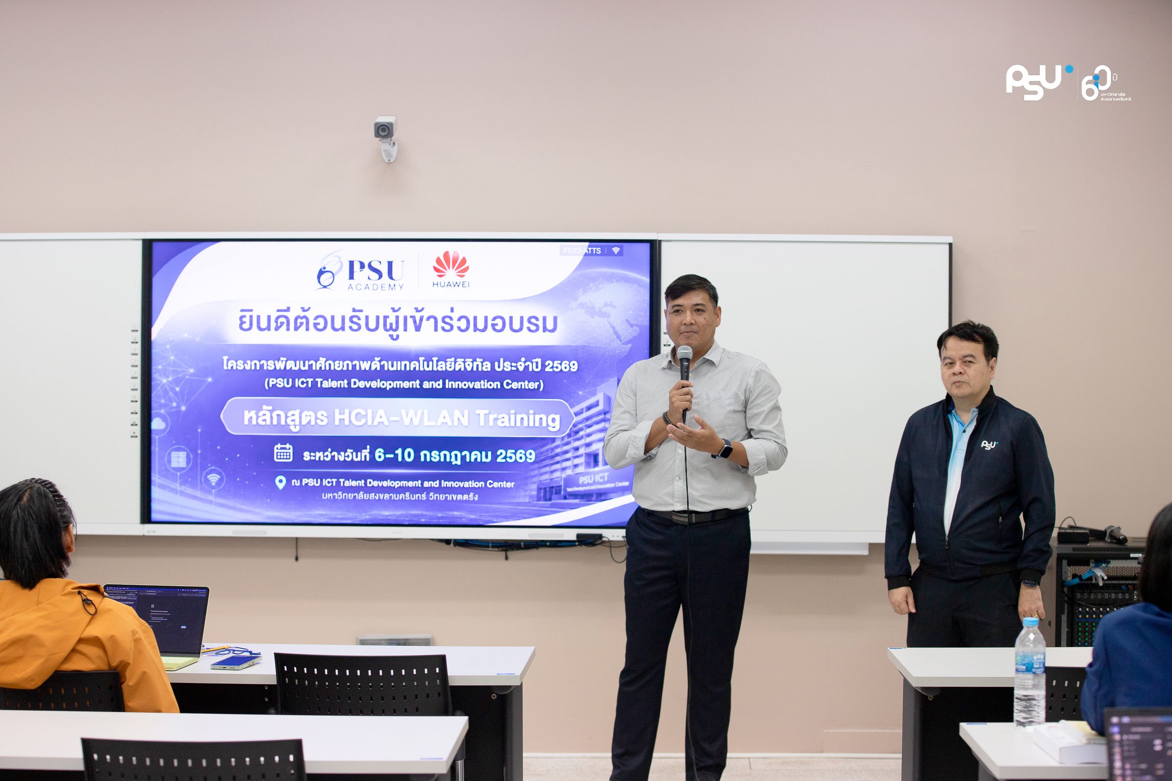 โครงการพัฒนาศัยภาพด้านเทคโนโลยีดิจิทัล ประจำปี 2569 “หลักสูตร HCIA-WLAN Training”