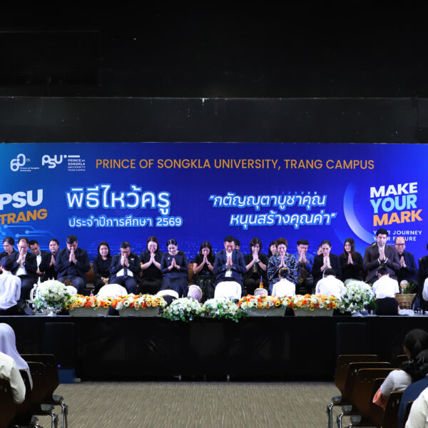 “พิธีไหว้ครู ประจำปีการศึกษา 2569”