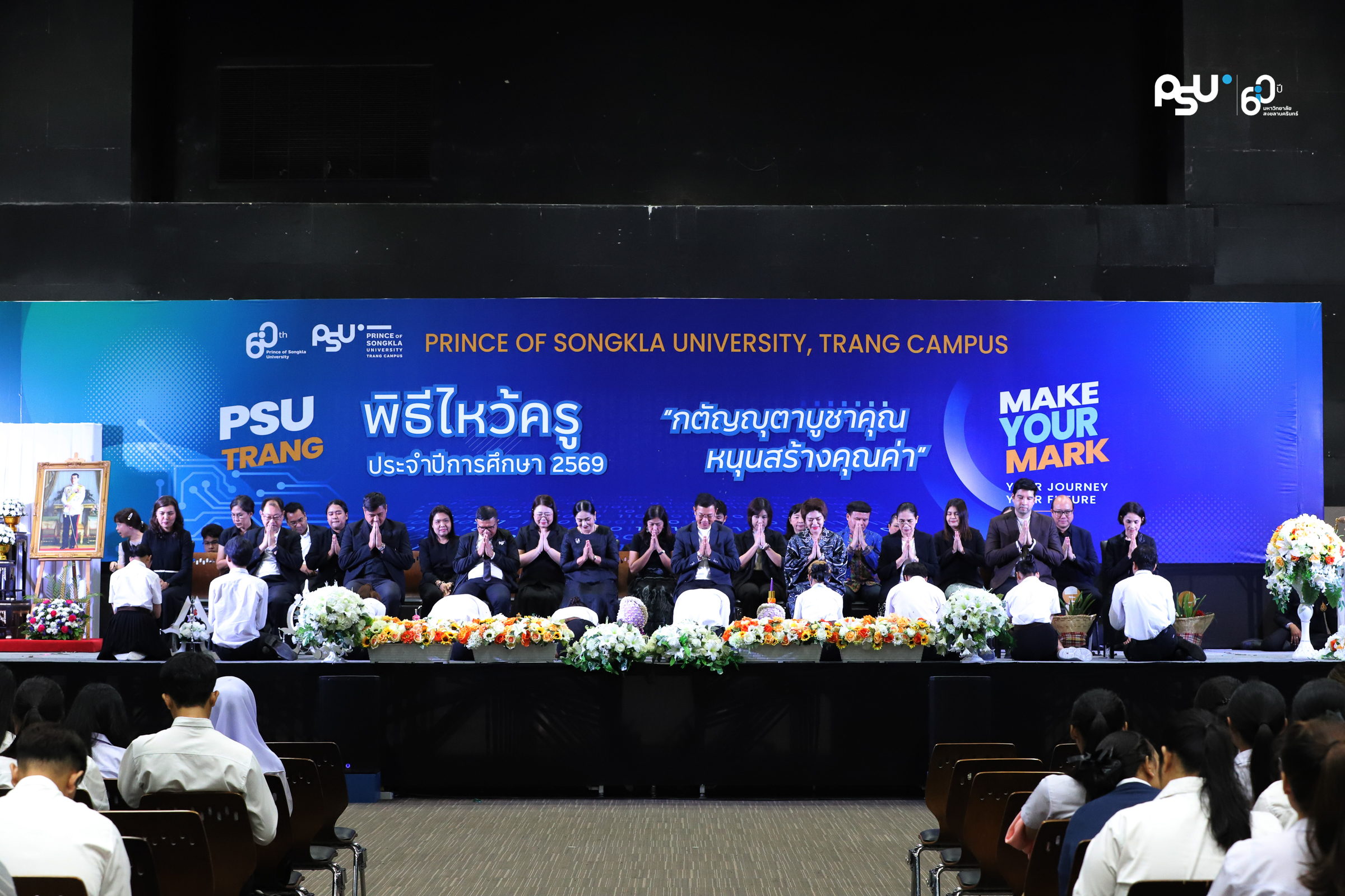 “พิธีไหว้ครู ประจำปีการศึกษา 2569”