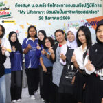 กิจกรรม “ม้วนฝัน ปั้นอาชีพ สลัดโรล”