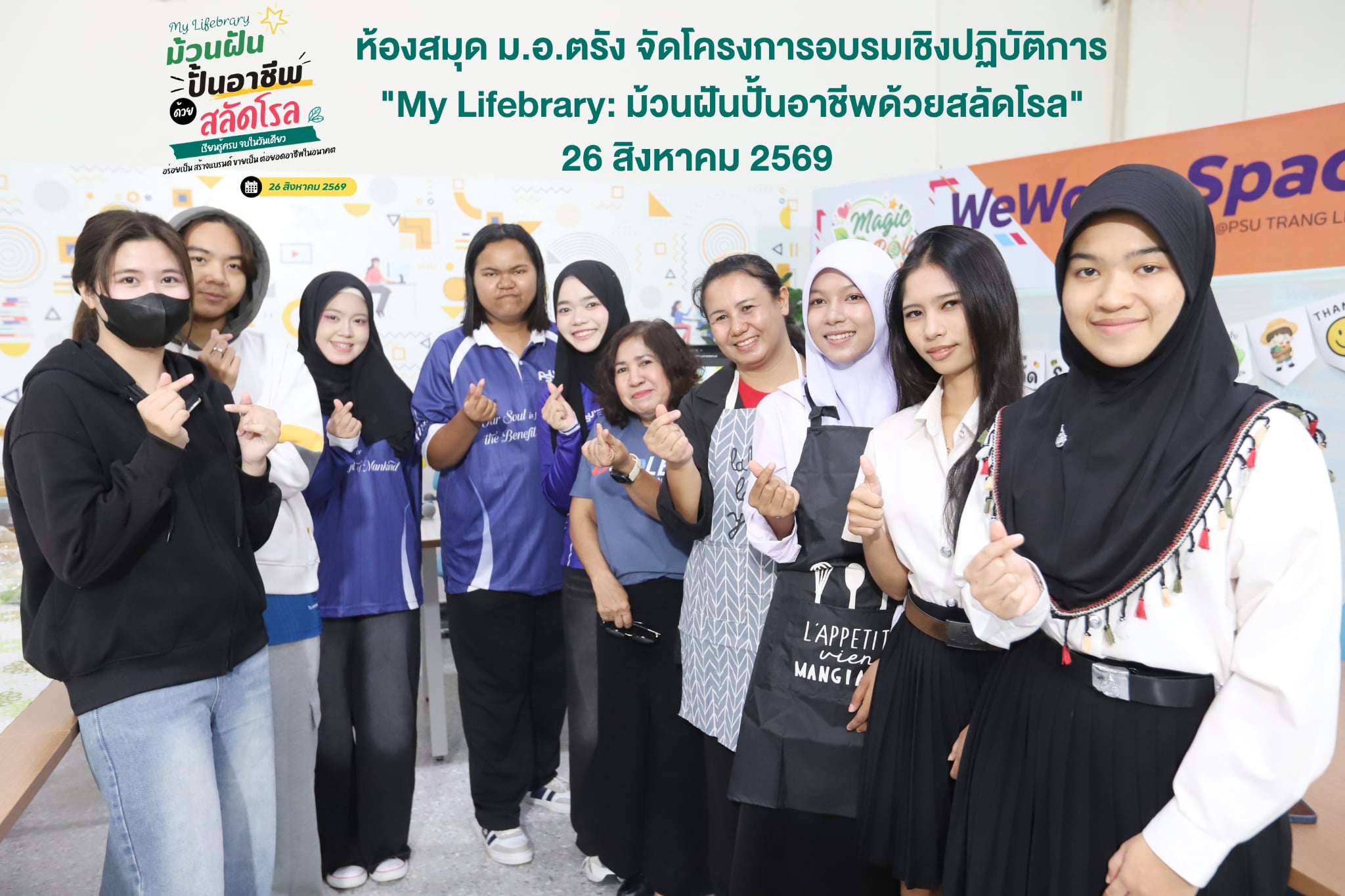 กิจกรรม “ม้วนฝัน ปั้นอาชีพ สลัดโรล”