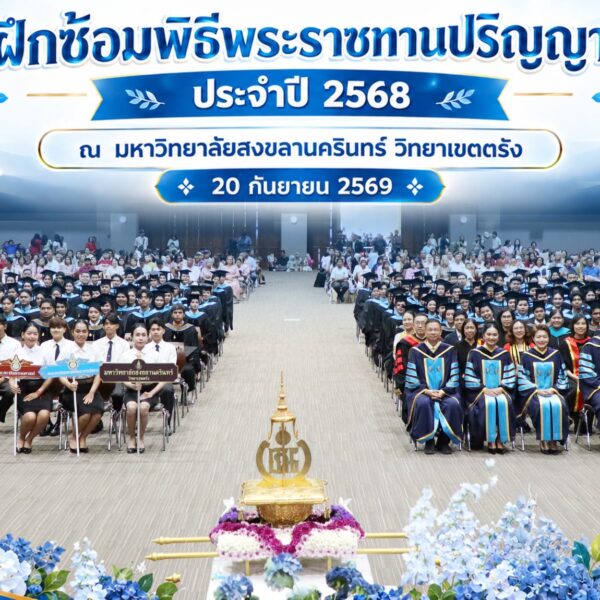 “การฝึกซ้อมพิธีพระราขทานปริญญาบัตร ประจำปี 2568” (วันที่2)